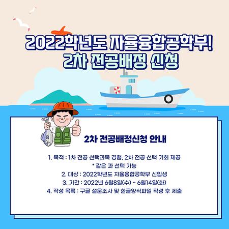 2022학년도 자율융합공학부 2차 전공배정 신청