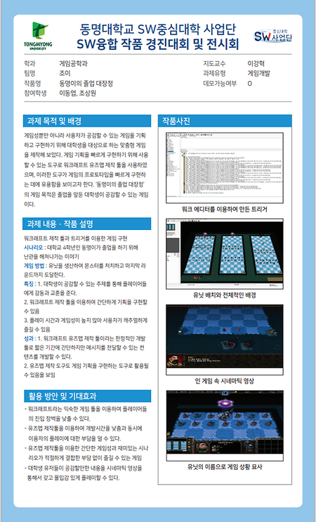 게임공학과_이강혁_동명이의 졸업 대장정