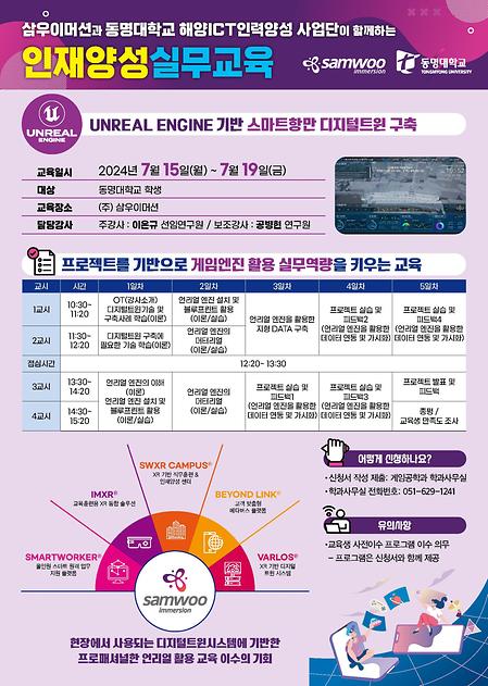 인재양성 실무교육 포스터