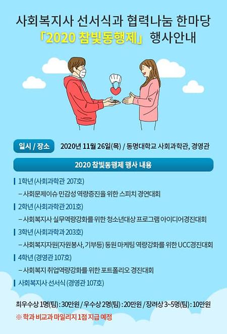 2021 참빛동행제 포스터